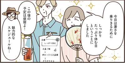今日はしっかりたっぷり休む日