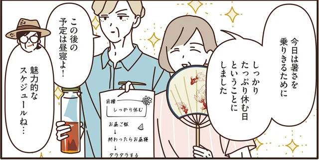 しっかり休んで、楽しんで。夏の暑さに備えるマダムたちのダラダラとした一日／マダムたちのルームシェア3（5）