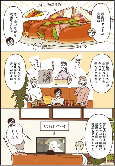 映画館セットの完成ね