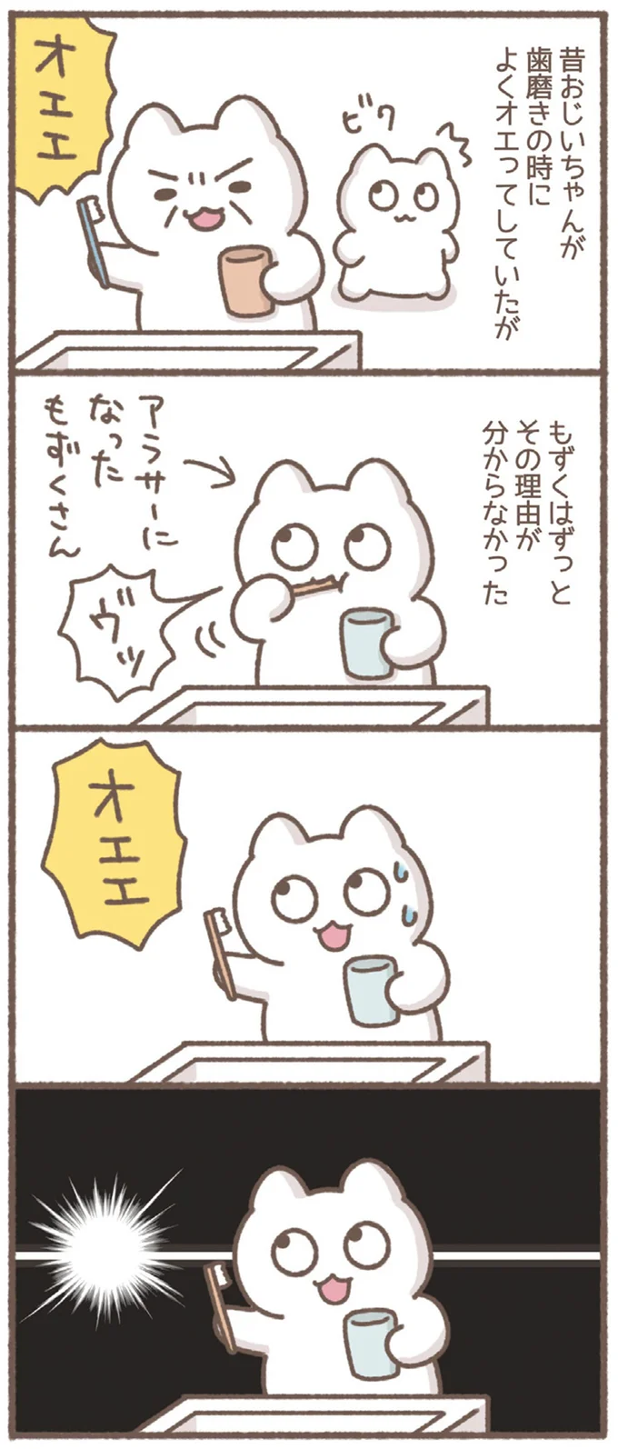 オエエ