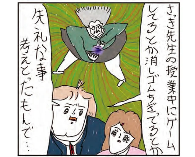 先生の能力はガチでした。「オーラが見える」と噂の先生を相手に失礼な思考をした結果／カッラフルなエッッブリデイ3（2）