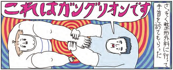 これはガングリオンです