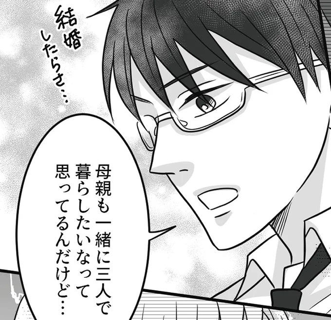 母親も一緒に三人で暮らしたいなって
