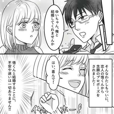 念願のプロポーズ