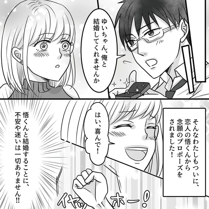 念願のプロポーズ