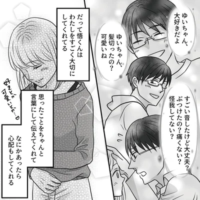 わたしをすごく大切にしてくれる