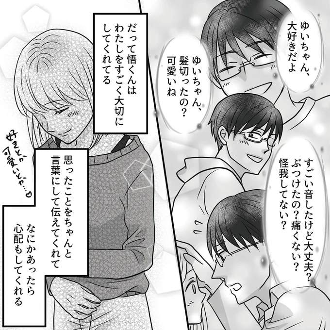 わたしをすごく大切にしてくれる