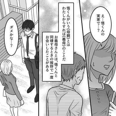 義母のことだ