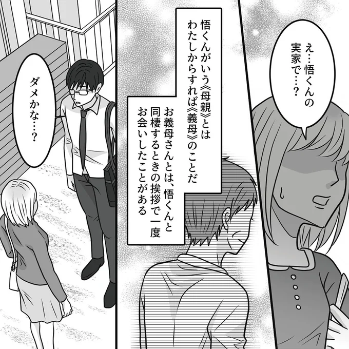 義母のことだ