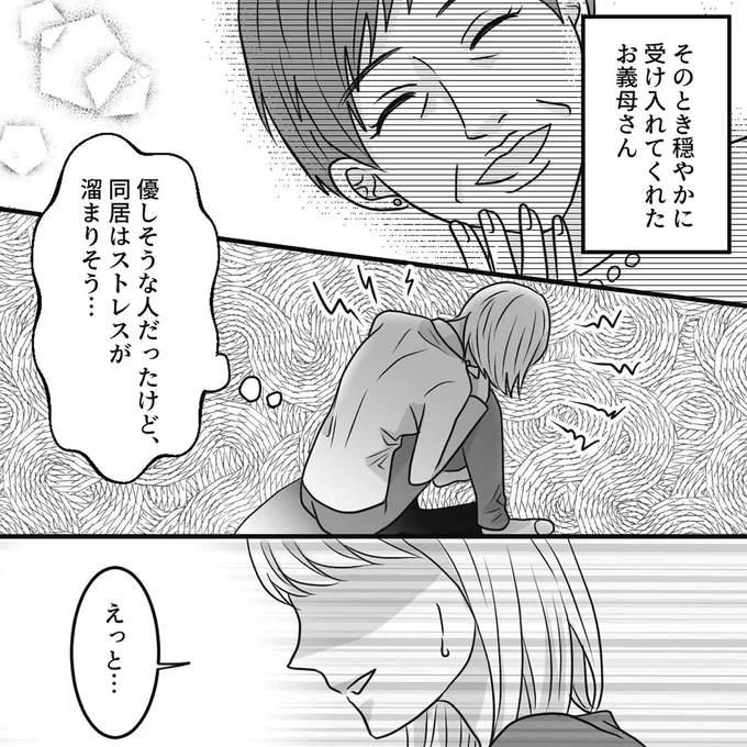 同居はストレスが溜まりそう…