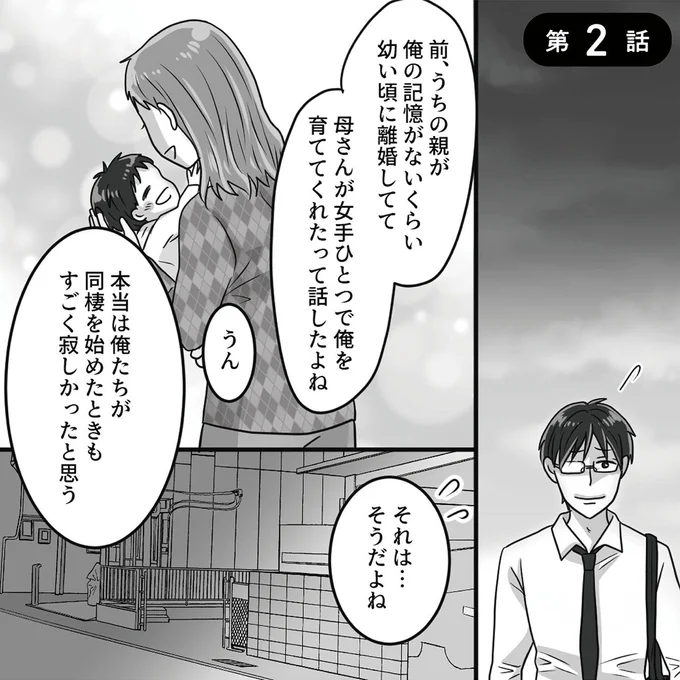 『結婚は義母との同居が条件　優しい義母のウラの顔』より
