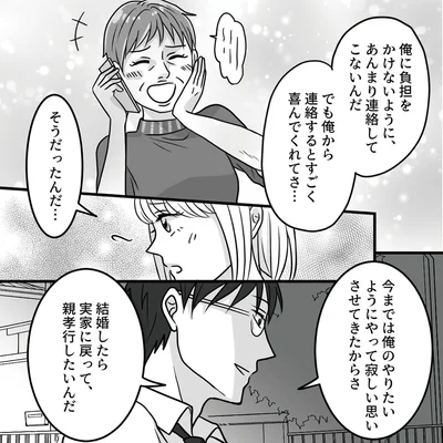 『結婚は義母との同居が条件　優しい義母のウラの顔』より