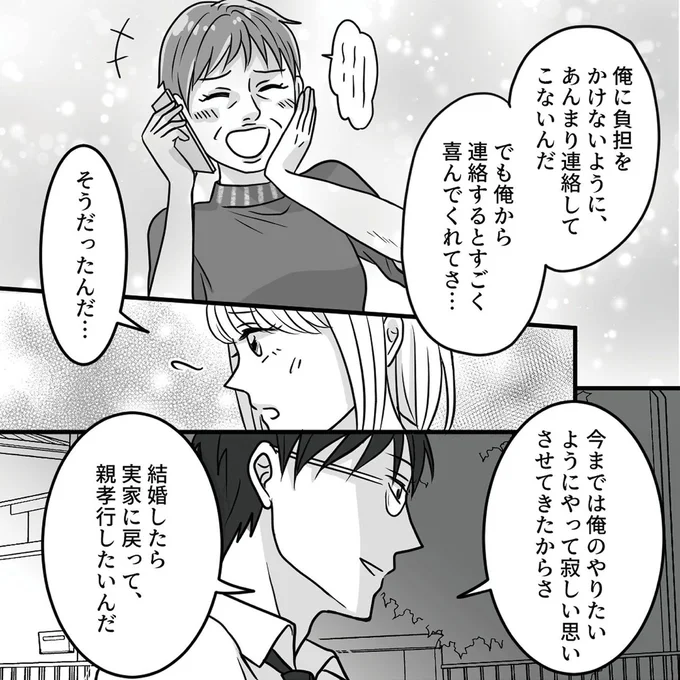 『結婚は義母との同居が条件　優しい義母のウラの顔』より