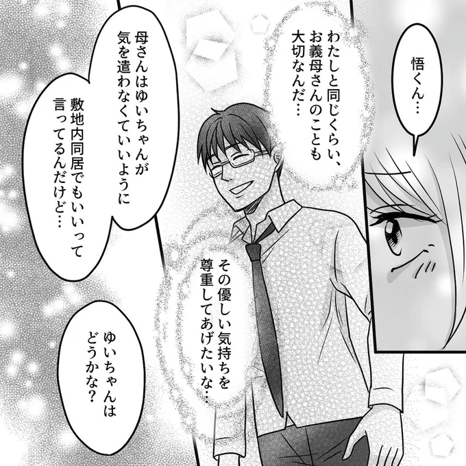 『結婚は義母との同居が条件　優しい義母のウラの顔』より
