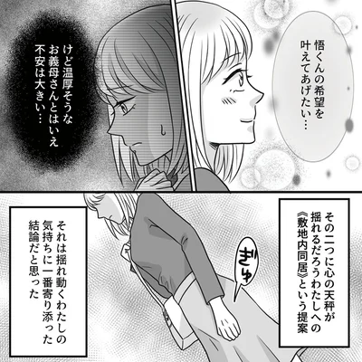 『結婚は義母との同居が条件　優しい義母のウラの顔』より