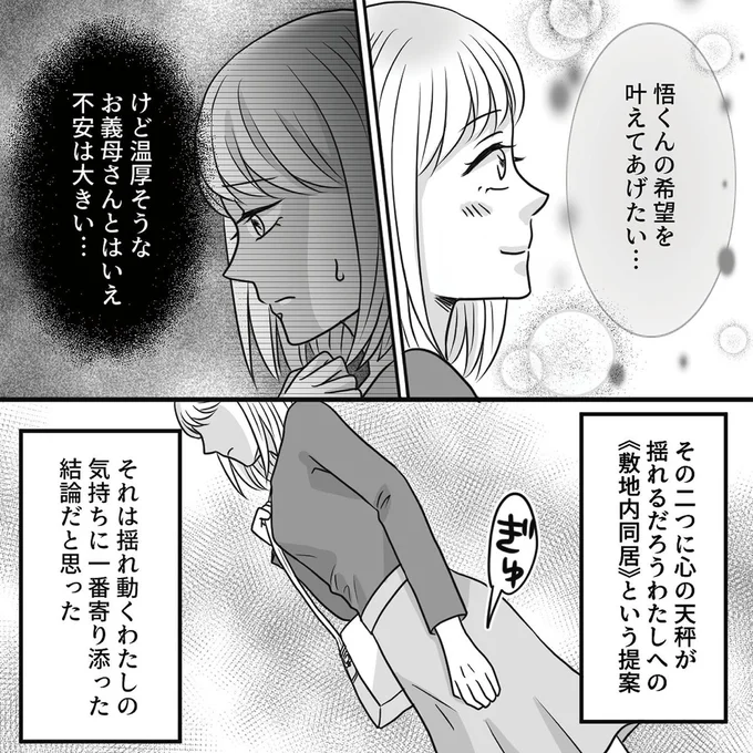 『結婚は義母との同居が条件　優しい義母のウラの顔』より