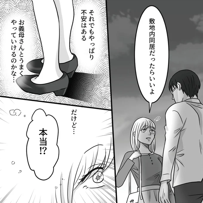 『結婚は義母との同居が条件　優しい義母のウラの顔』より