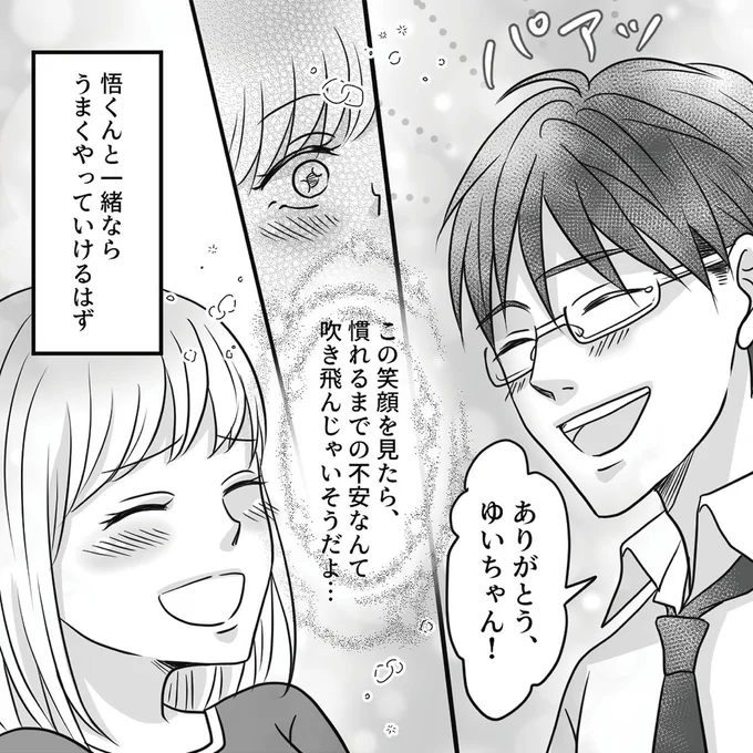 『結婚は義母との同居が条件　優しい義母のウラの顔』より