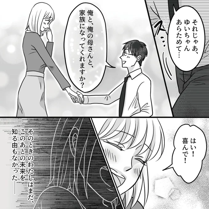 『結婚は義母との同居が条件　優しい義母のウラの顔』より