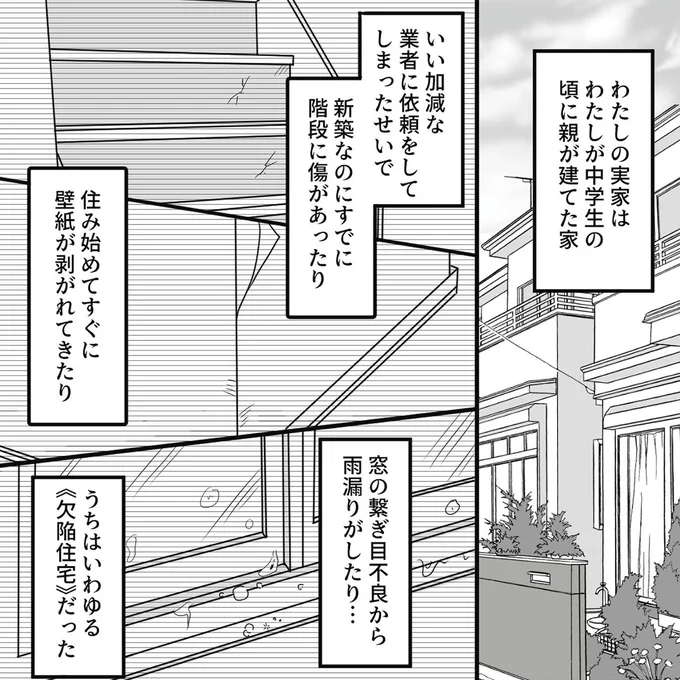 『結婚は義母との同居が条件　優しい義母のウラの顔』より
