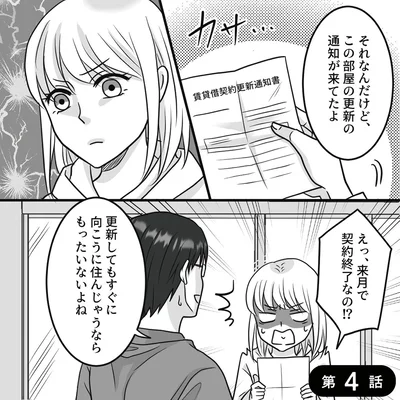『結婚は義母との同居が条件　優しい義母のウラの顔』より