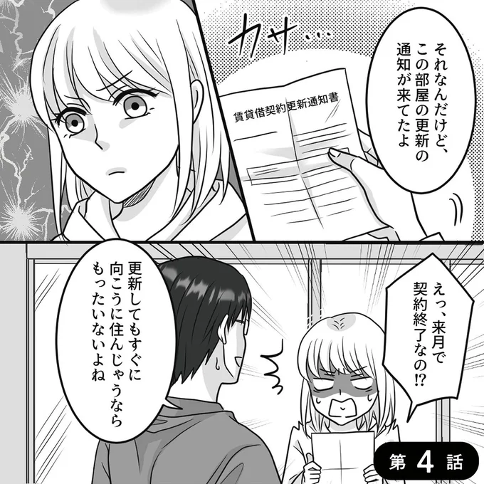『結婚は義母との同居が条件　優しい義母のウラの顔』より