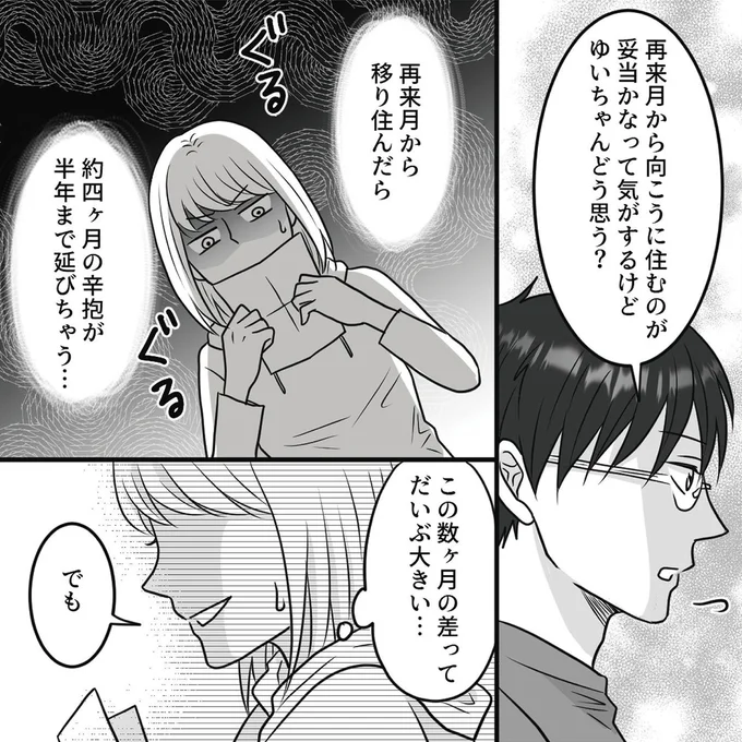 『結婚は義母との同居が条件　優しい義母のウラの顔』より
