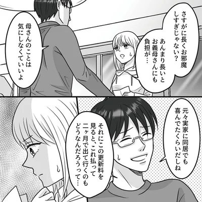 『結婚は義母との同居が条件　優しい義母のウラの顔』より
