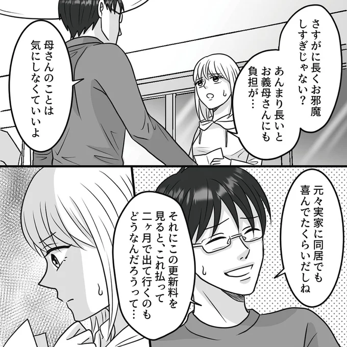『結婚は義母との同居が条件　優しい義母のウラの顔』より