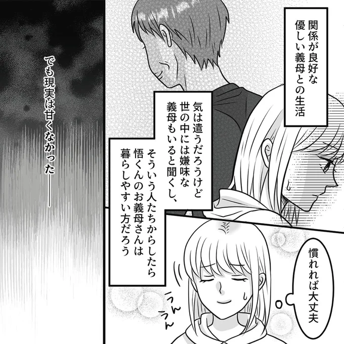 『結婚は義母との同居が条件　優しい義母のウラの顔』より