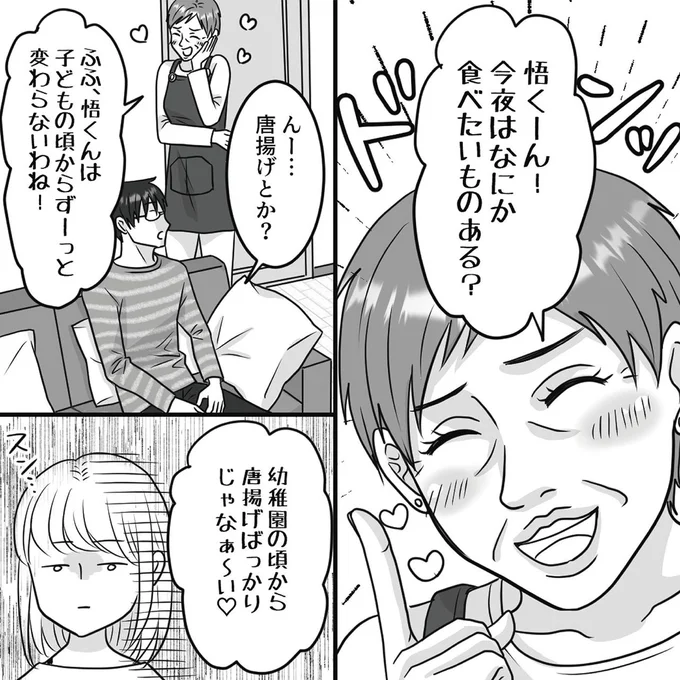 『結婚は義母との同居が条件　優しい義母のウラの顔』より