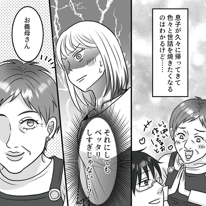 『結婚は義母との同居が条件　優しい義母のウラの顔』より