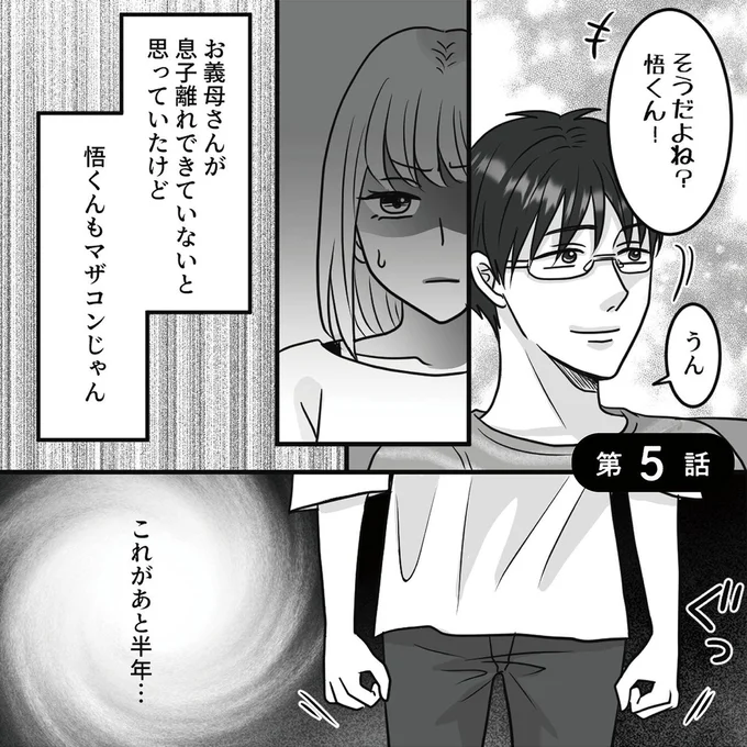 『結婚は義母との同居が条件　優しい義母のウラの顔』より