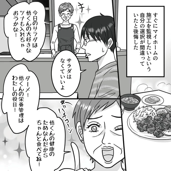 『結婚は義母との同居が条件　優しい義母のウラの顔』より