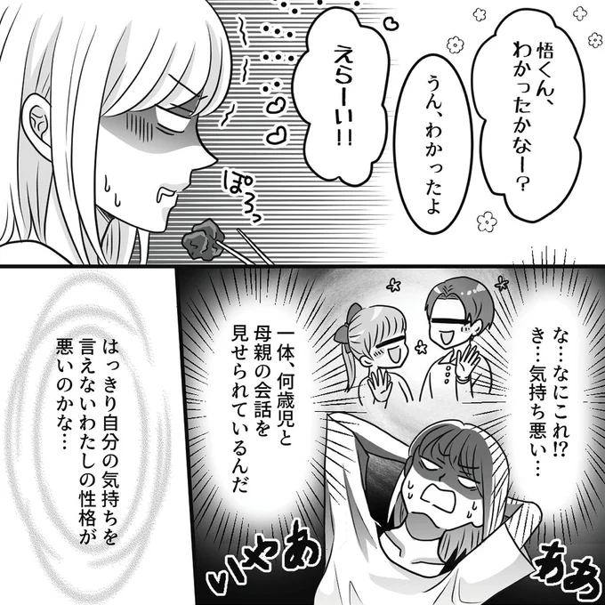『結婚は義母との同居が条件　優しい義母のウラの顔』より