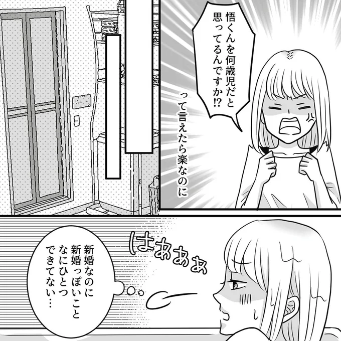 『結婚は義母との同居が条件　優しい義母のウラの顔』より