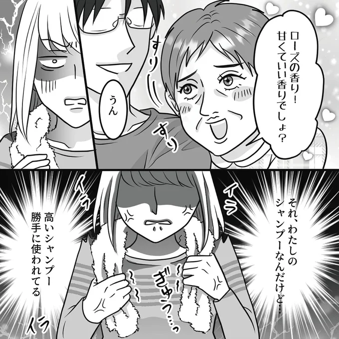 『結婚は義母との同居が条件　優しい義母のウラの顔』より