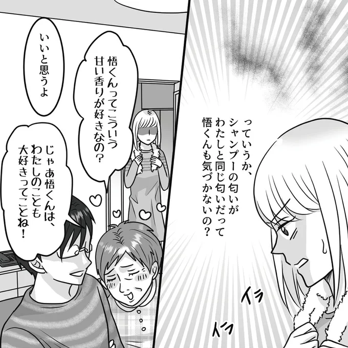 『結婚は義母との同居が条件　優しい義母のウラの顔』より