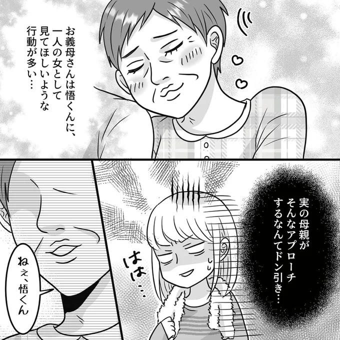 『結婚は義母との同居が条件　優しい義母のウラの顔』より