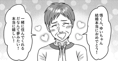 結婚本当におめでとう！