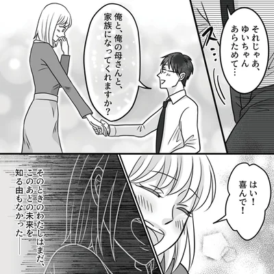 家族になってくれますか？