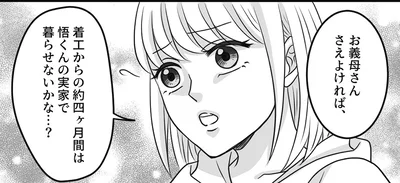 実家で暮らせないかな…？
