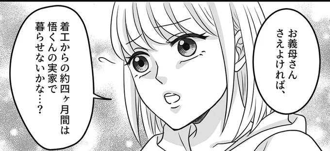 実家で暮らせないかな…?