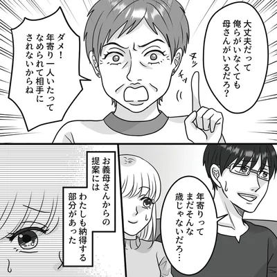 わたしも納得する部分があった