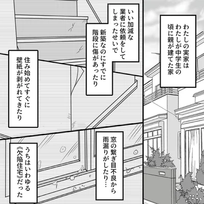いい加減な業者に依頼をしてしまったせいで