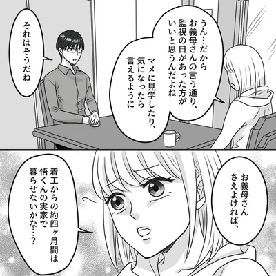 お義母さんの言う通り