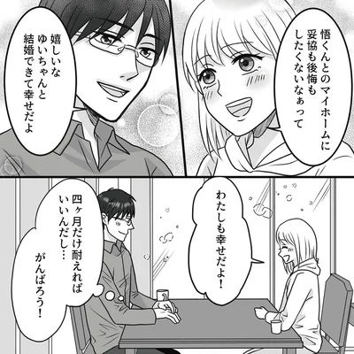結婚できて幸せだよ
