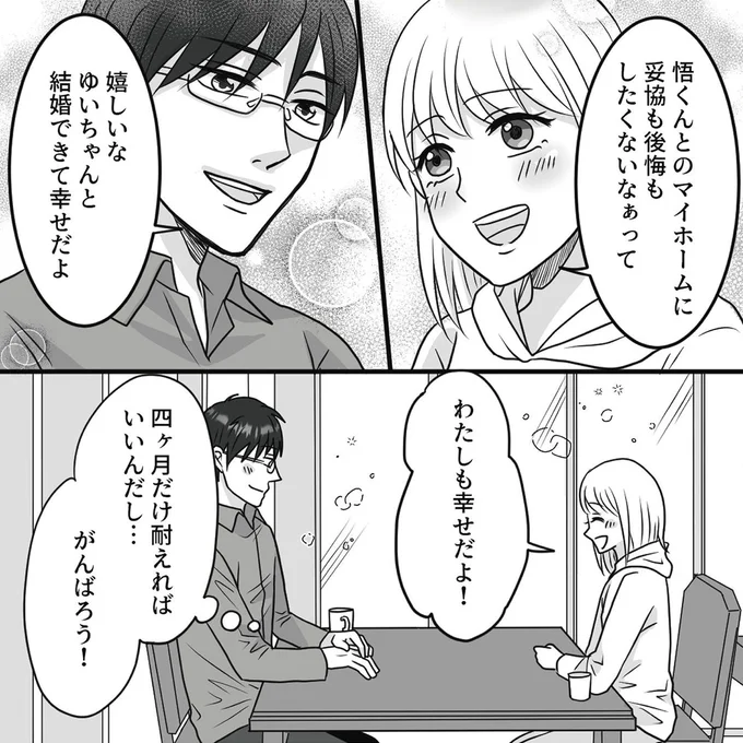 結婚できて幸せだよ