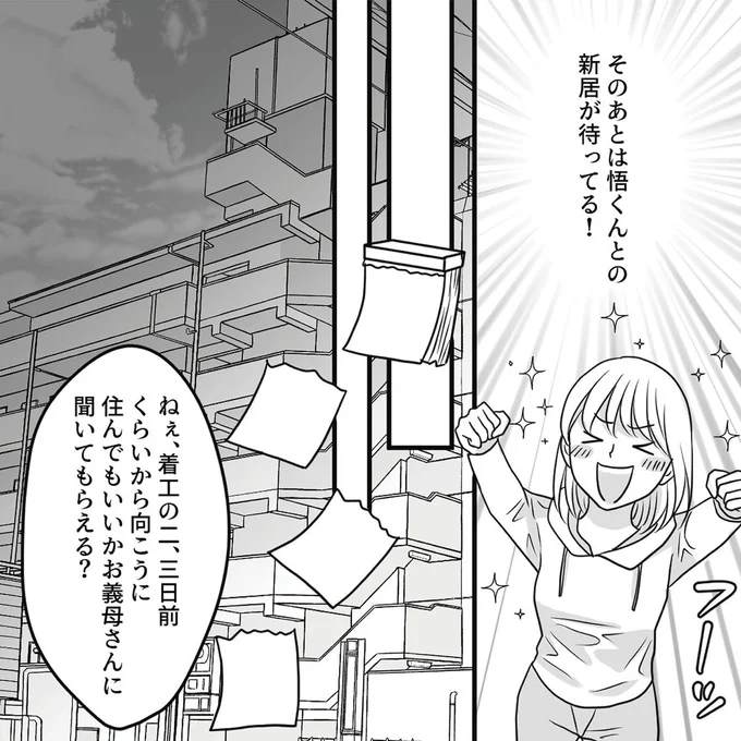 新居が待ってる！