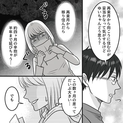 半年まで延びちゃう…